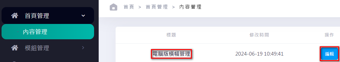 後臺（內容管理）教學