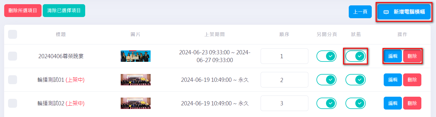 橫幅管理步驟2