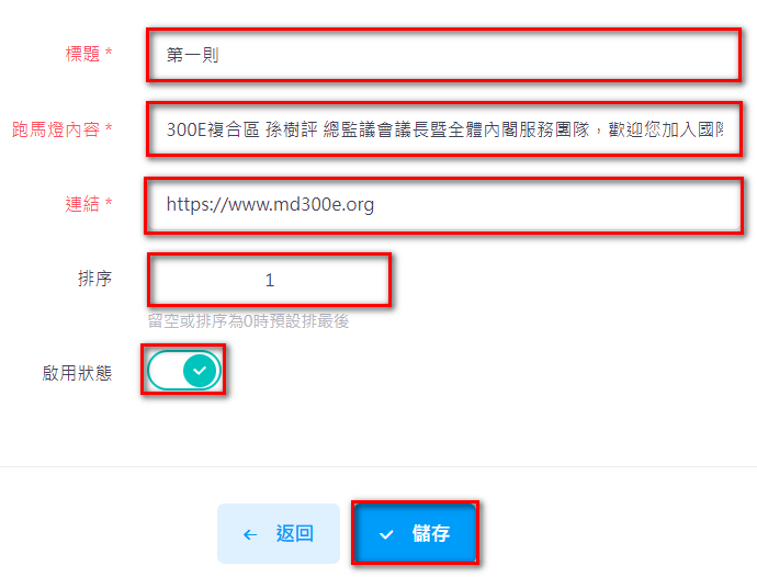 跑馬燈步驟3