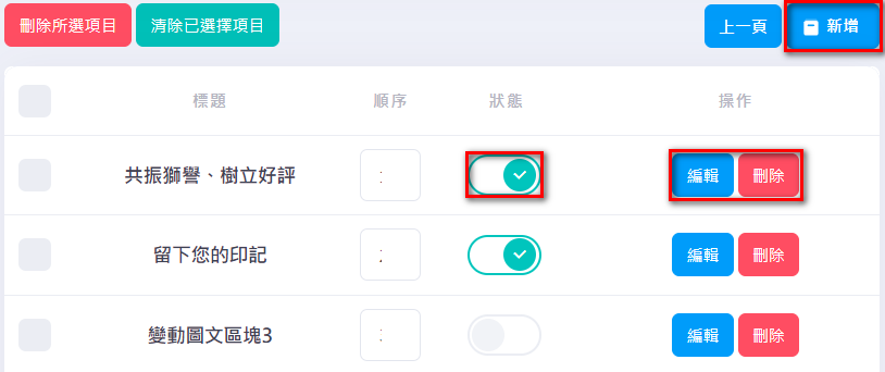 圖文區塊步驟2