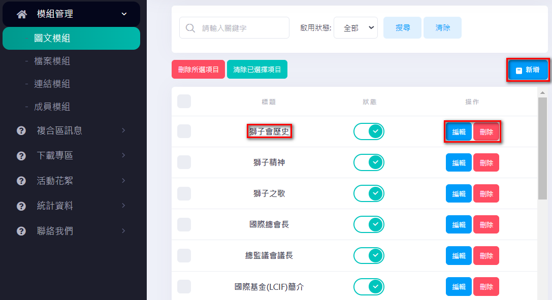 後臺（模組管理）教學