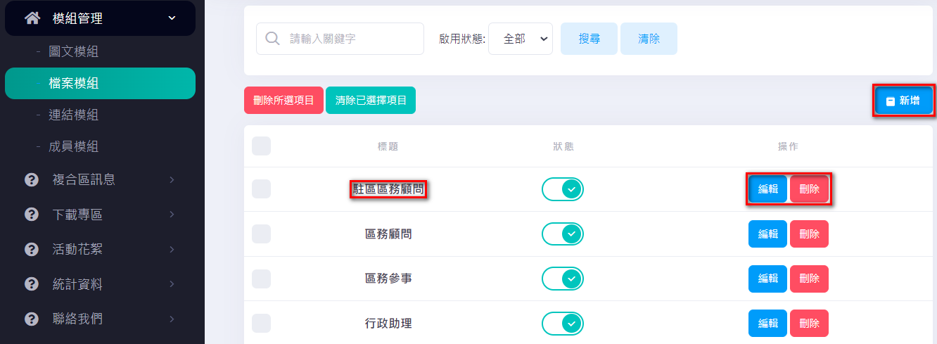 檔案模組步驟1