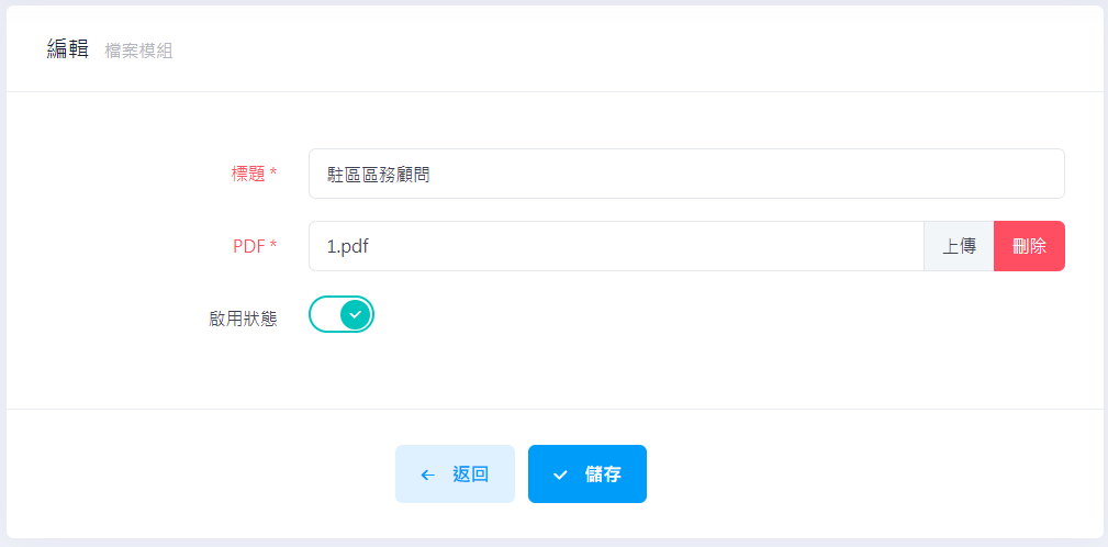 檔案模組步驟2