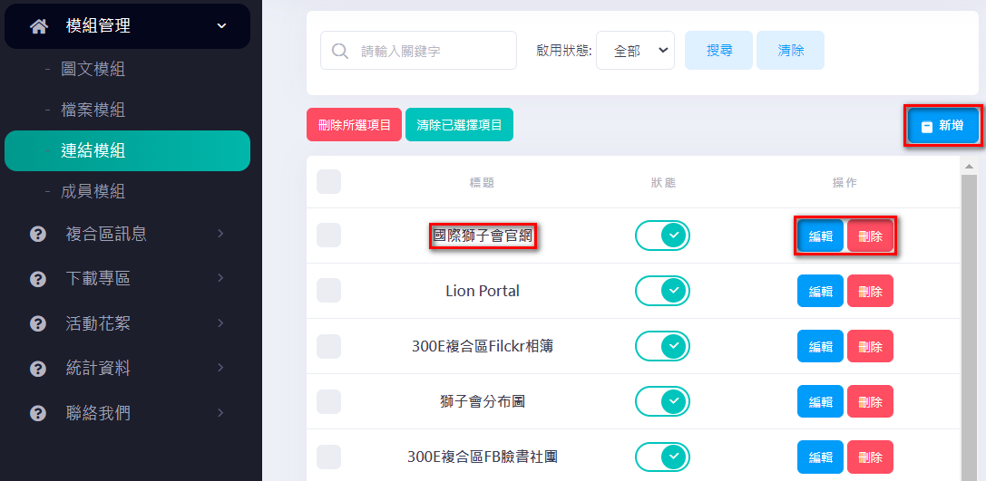 連結模組步驟1
