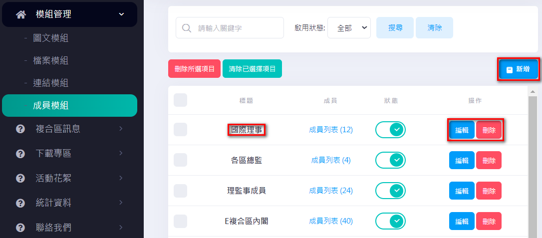 成員模組步驟1