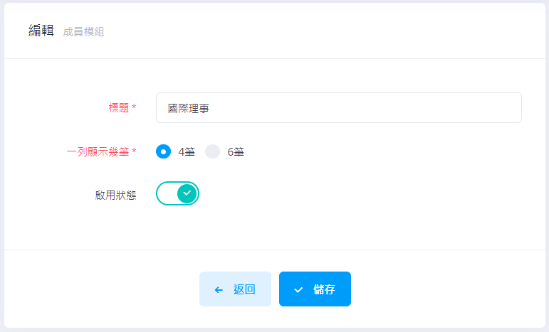 成員模組步驟2