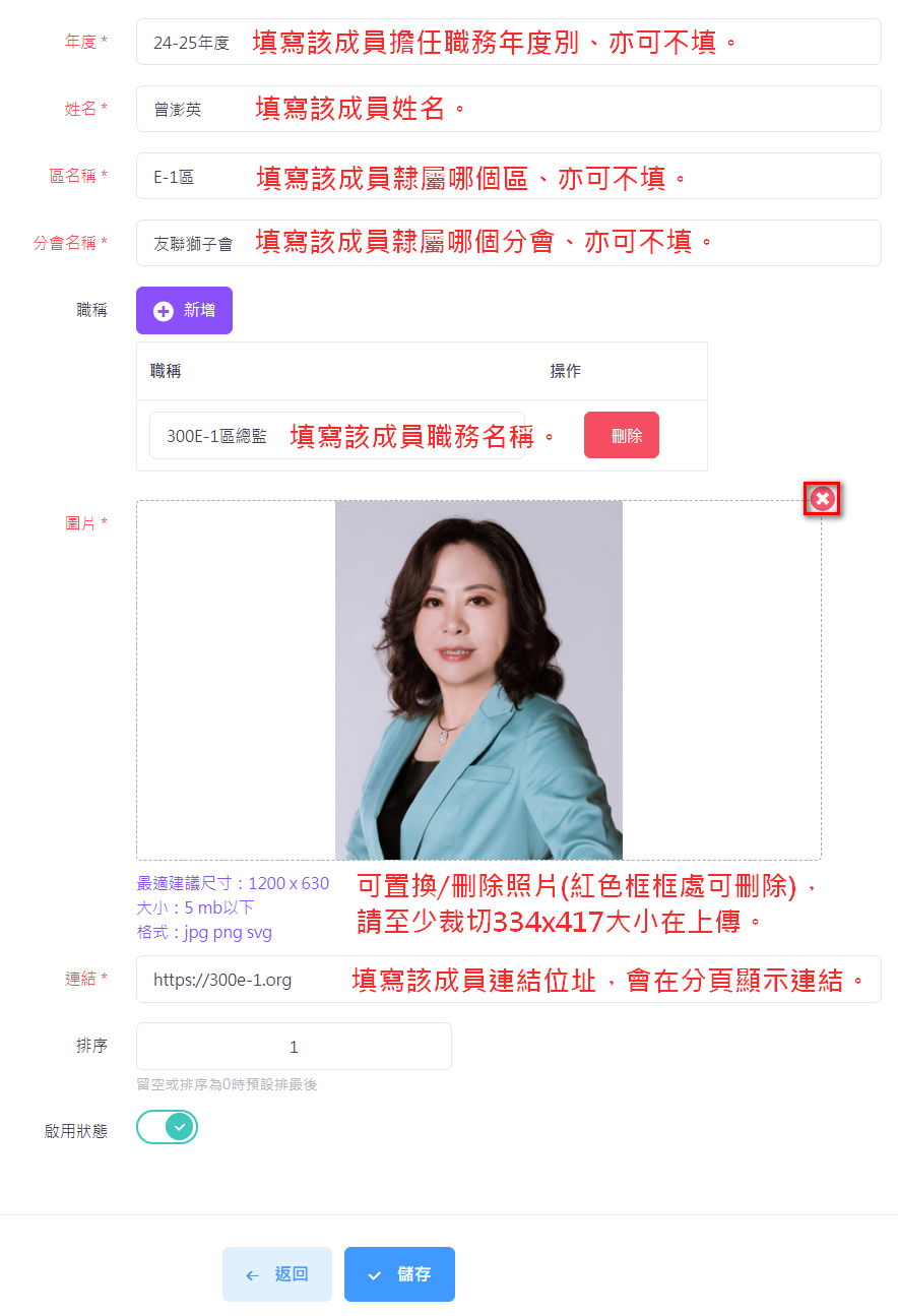 成員編輯完成
