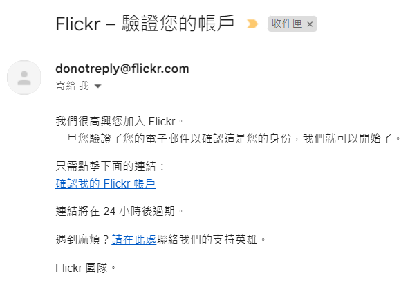 Flickr 驗證步驟2