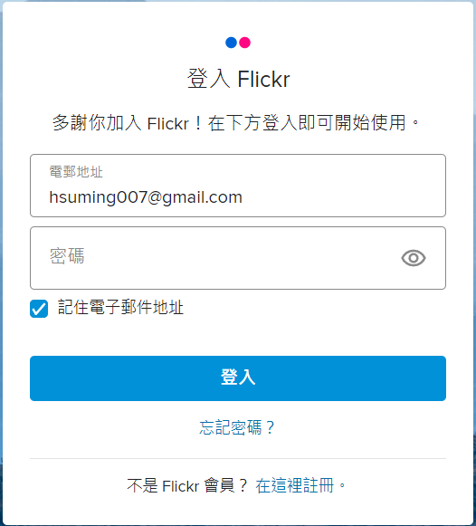 Flickr 登入步驟2