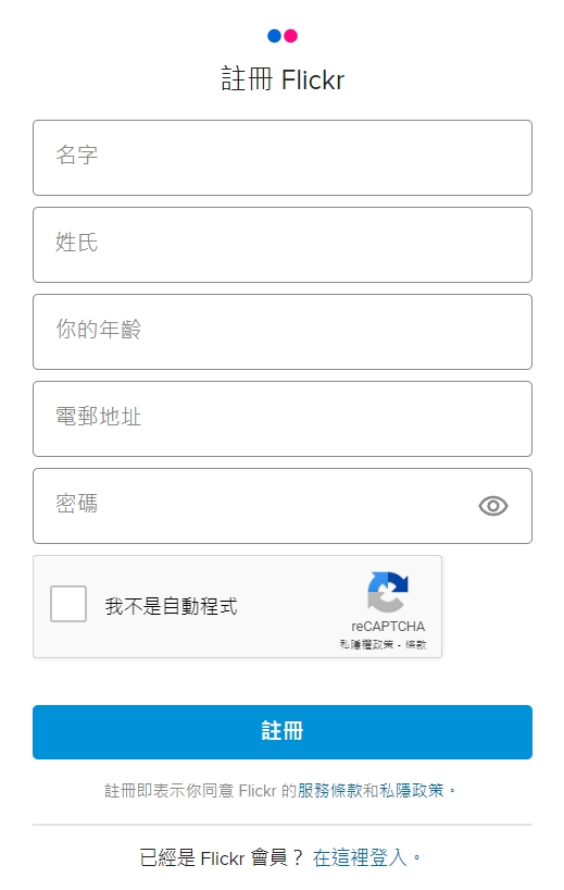 Flickr 教學