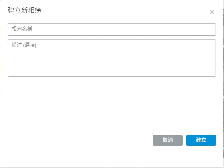 建立新相簿