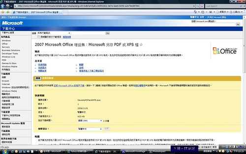 Office 2007儲存PDF方法