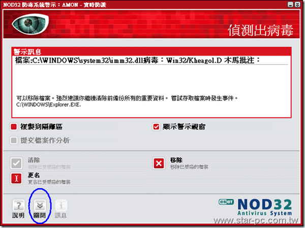 [故障排除]Nod32誤判imm32.dll中毒導致程式錯誤、開機藍屏