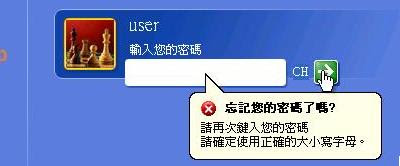 破解Administrator登入密碼!