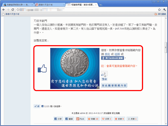 典型的隱藏內容提示,旁邊通常會有廣告 典型的隱藏內容提示,旁邊通常會有廣告