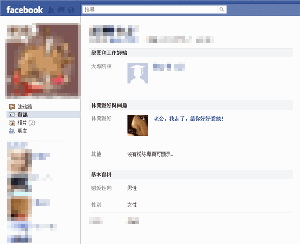 有些甚至會直接修改你的「個人資訊」 有些甚至會直接修改你的「個人資訊」